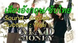 Mad Money - สามกรี๊ด ปรี๊ดและปล้น (2008)