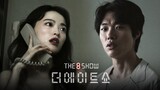 [5-17-24] The 8 Show | First Trailer ~ #RyuJunYeol #ChunWooHee #ParkJeongMin