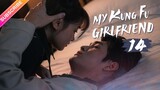 【Multi-sub】My Kung Fu Girlfriend EP14 | Dawn Chen, Gao Maotong | Fresh Drama