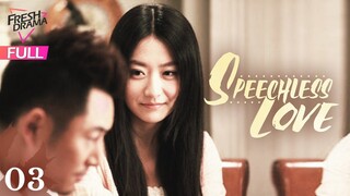 【Multi-sub】Speechless Love EP03 | Li Dongxue, Bai Bing | 无声恋曲 | Fresh Drama