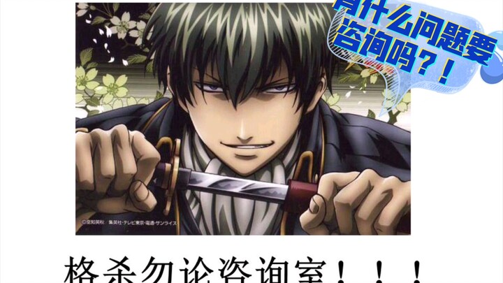 Jushiro Hijikata, yang bertambah tua setiap tahunnya [radio Gintama]