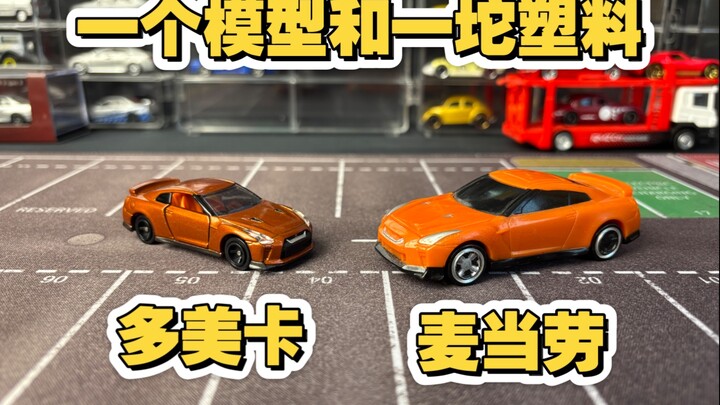 麦当劳和多美卡居然联名出过GTR小车