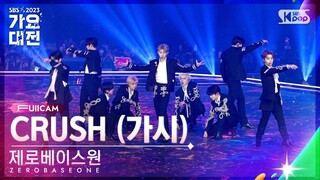 [2023 가요대전 4K] 제로베이스원 '가시' (ZEROBASEONE 'CRUSH' FullCam)│@SBS Gayo Daejeon 231225