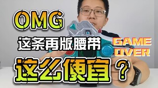 【韭菜的测评时间】再版故障驱动器2测评，我们的老檀的腰带居然这么便宜了？