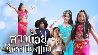 สาวน้อยในตะเกียงแก้ว 2024 EP.1