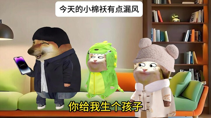 你给我生个孩子！！！生啊！