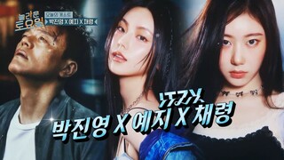 Amazing Saturday EP 340 Park Jin-young, Itzy (Yeji, Chaeryeong) Raw