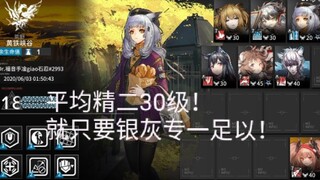 【明日方舟】危机合约18级超低练度，全网第一低配，无专二极限操作