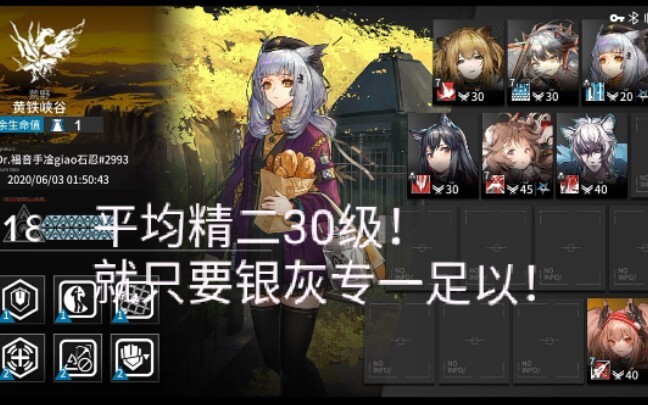 【明日方舟】危机合约18级超低练度，全网第一低配，无专二极限操作