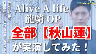 【MV remake】Alive A life//Satoshi Matsuda song 歌ってみた！