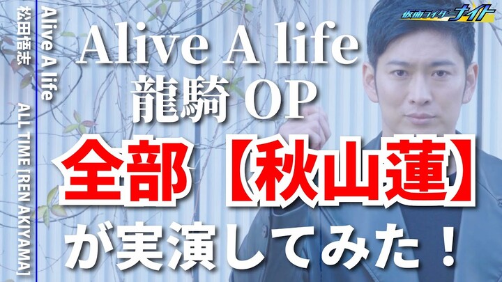 【MV remake】Alive A life//Satoshi Matsuda song 歌ってみた！