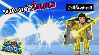 เมื่อคิซารุถูกชวนให้ไปเก็บสบู่..!!! [Blox Fruits]