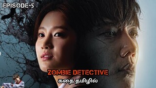 Zombie Detective Kdrama Series | Zombie Movie Story Explained In Tamil | Tamil Voice Over | EPI - 5