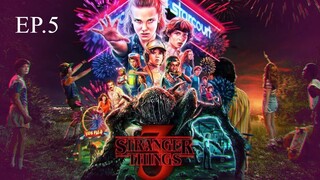 Stranger Things Season 3 EP 5 พากย์ไทย ซับไทย สเตรนเจอร์ ธิงส์ ซีซั่น 3