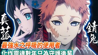 [ Thanh Gươm Diệt Quỷ ] Chiu Usagi và Masaru là ai? Họ thực sự có tiềm năng trở thành Hashira! Chiu 