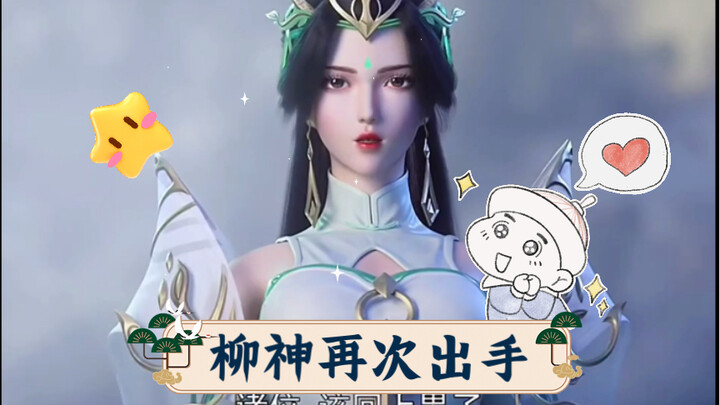 柳神再次出手，一招击败不老天尊，原始之门开启