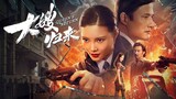 The Return of the Sister-in-Law (2021) | ENG SUB