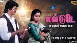 லவ் டுடே ( Love Today) Tamil movie # Vijay