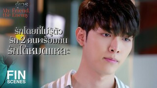 FIN | ก็แค่ทำตามที่หัวใจบอก ทำตามความรู้สึก | คู่เวร EP.14 | Ch3Thailand