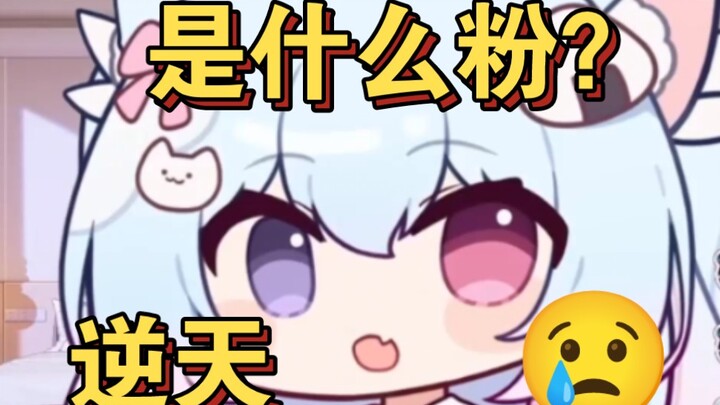 “听了主播的音纯很粉”