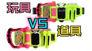 玩具VS道具
