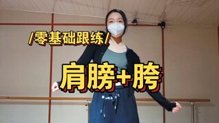 救命！这个基本功教程真的好详细