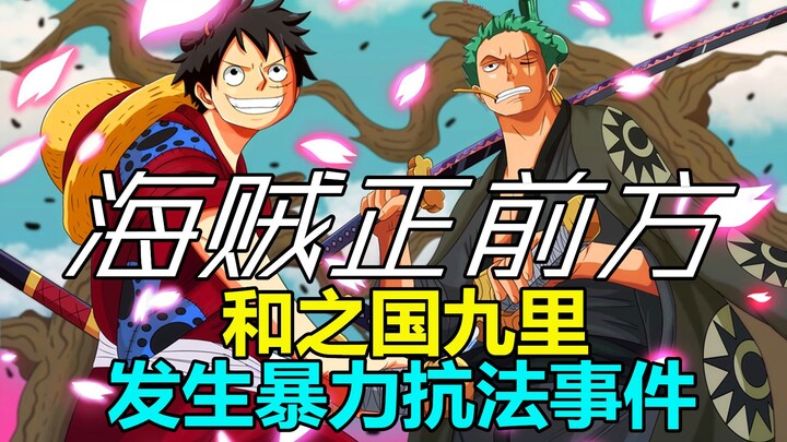 Open One Piece #1 with news: Violent anti-law incident occurred in Guri, Wano Country