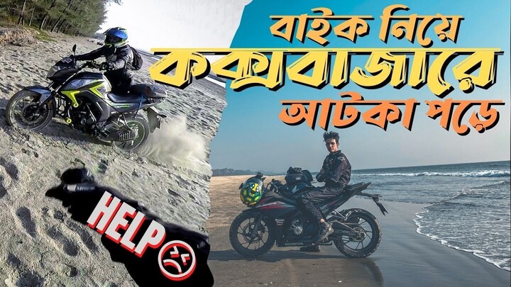 বাইক নিয়ে পানির মধ্যে | Stuck at Cox's Bazar I Parasailing I Yamaha R15 & Honda CBR Ride Vlog