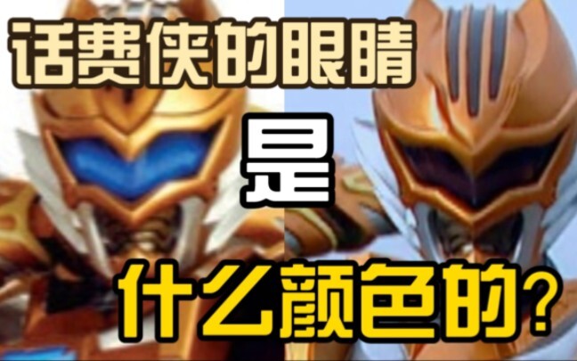 [Armor Talk] ดวงตาของเกราะพยัคฆ์โลกมีสีอะไร? ดวงตานกอินทรีบนหน้าอกของชุดเกราะ Wind Eagle มีสีอะไร? ส