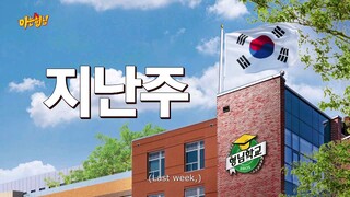 [ENGSUB] ASK US ANYTHING/ KNOWING BROS EP294