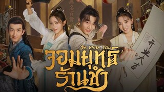จอมยุทธ์ร้านชำ พากย์ไทย EP.1
