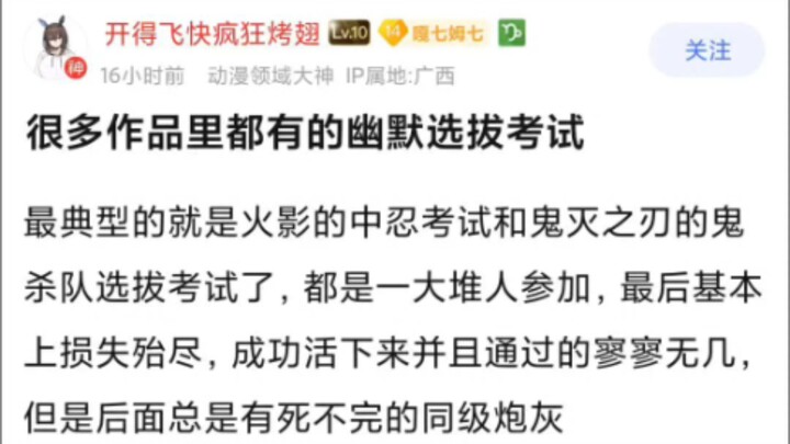 很多作品里都有的幽默选拔考试
