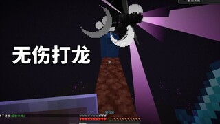 Minecraft 1.18 Survival 16: Sau khi xem thành tích mình thấy đánh rồng là việc dễ dàng nhất.