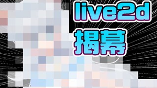 【B限】猫咪封面live2d揭幕