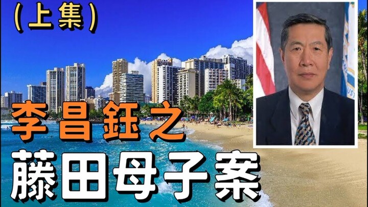 母子同一天遭到莫名离世还被焚烧，李昌钰跨国追缉真凶⋯⋯ 日本过气国师藤田小女姬案 (上)  猫侦探兰丸