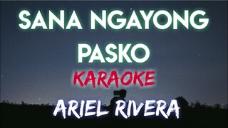 SANA NGAYONG PASKO - ARIEL RIVERA (KARAOKE VERSION)