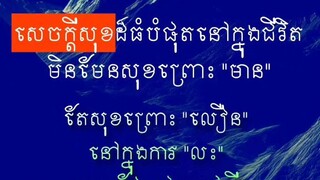 [ លឿននៅក្នុងការលះ ]