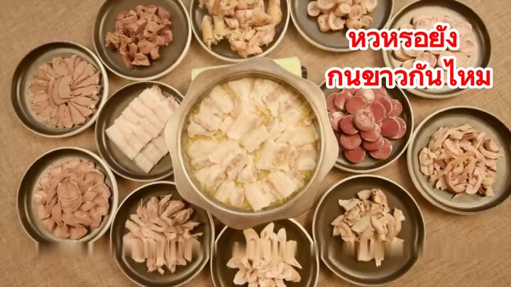 หิวหรือยัง กินข้าวกันไหม