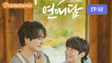 🇰🇷[BL]UNINTENTIONAL LOVE STORY EP 02(engsub)2023