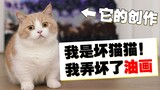 一支笔，一只猫，一个晚上，一个奇迹……