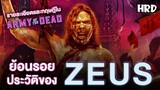 ย้อนเรื่องราวประวัติของ Zeus | Army of the Dead (บวกรายละเอียดและทฤษฎีที่น่าสนใจในภาพยนตร์)