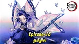 Demon Slayer (Season - 01) Episode - 18 Explained in tamil | infinity animation