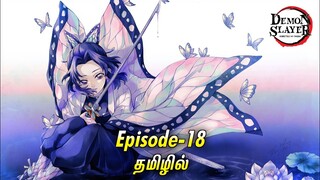 Demon Slayer (Season - 01) Episode - 18 Explained in tamil | infinity animation