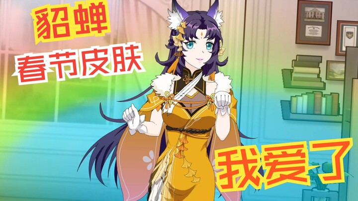 动画小练习以及流程，貂蝉春节皮肤！！【高能手办团】
