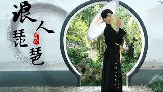 【恩x师x豆x花】9102年末男声+男生版 ❀浪人琵琶❀ 小生的花伞还落在你家~