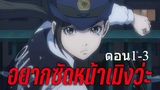 พูดคุยหลังดู - Hakozume สู้ตายตำรวจสาวป้อมยาม