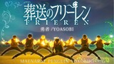 【葬送のフリーレン】勇者 / YOASOBI【前ならえペンギン横丁】