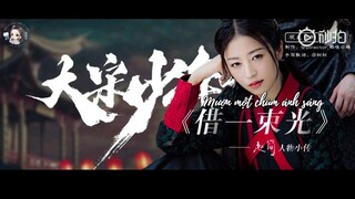 Đại Tống Thiếu Niên Chí