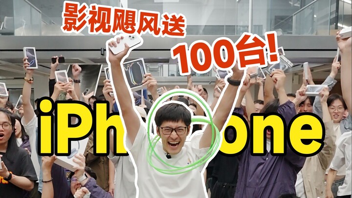 影视飓风发完100个iPhone又发100个圈？