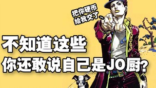 从jojo看摇滚乐史【第一期】“历代主角背后，摇滚乐的诞生与爆发”